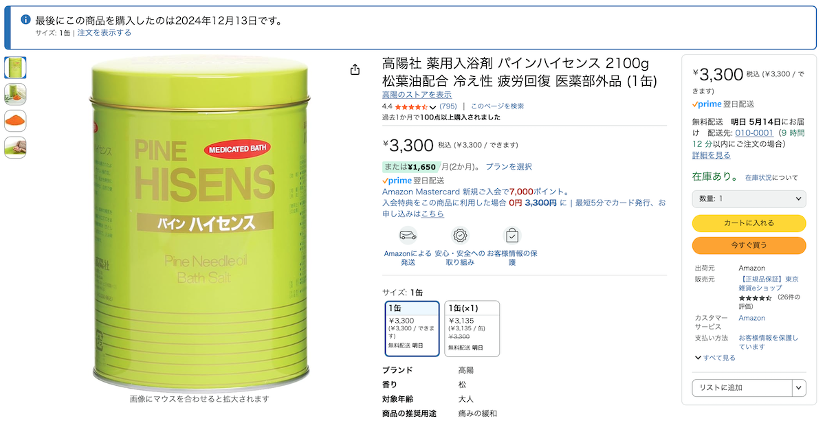 パインハイセンス 6缶セット 高陽社 腰痛 冷え性 松の精油 バスソルト